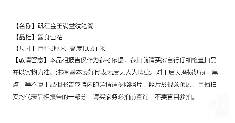 清末 矾红金玉满堂纹笔筒 - 图6